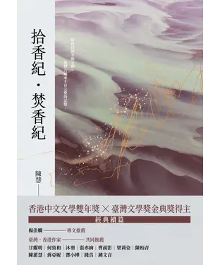 書封 拾香紀．焚香紀