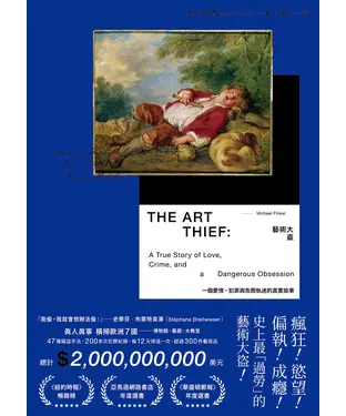 書封 藝術大盜：一個愛情、犯罪與危險執迷的真實故事