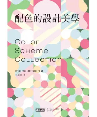 書封 配色的設計美學