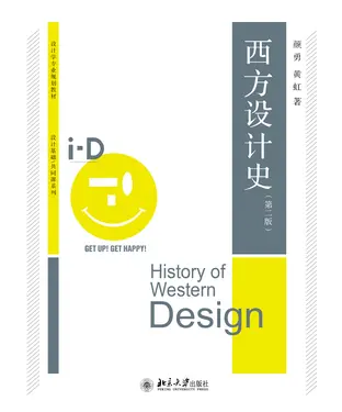 書封 西方设计史